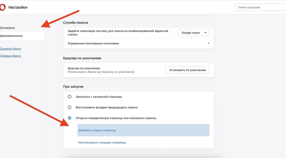 Как сделать Яндекс стартовой страницей в любом браузере