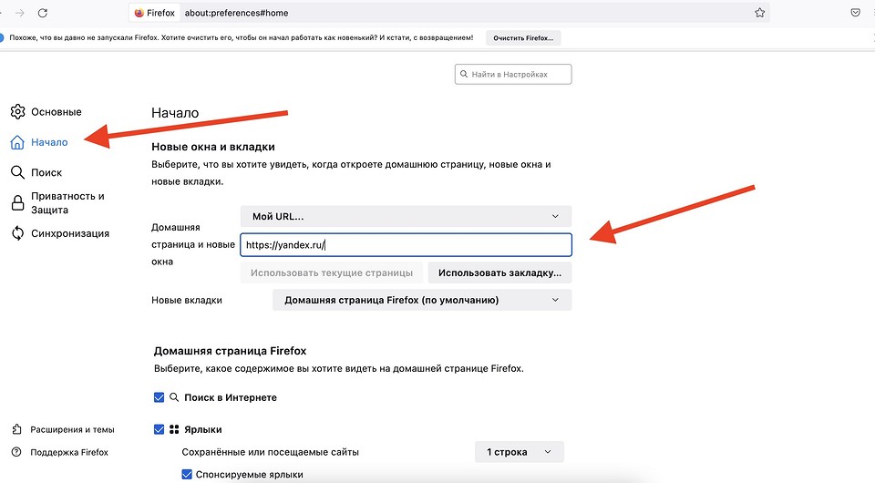 Как сделать Яндекс стартовой страницей в Firefox — 2 способа