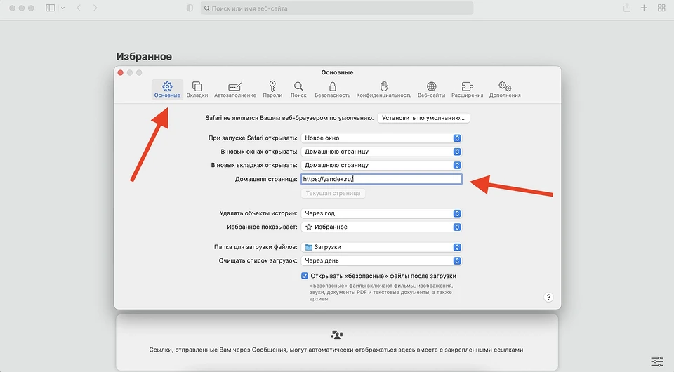 Как сделать Яндекс стартовой страницей в любом браузере