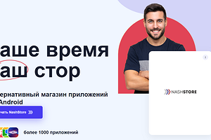 Названы самые популярные у россиян приложения в отечественном NashStore