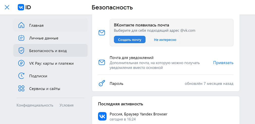 Как поменять пароль в ВК: инструкция для смартфона и компьютера 