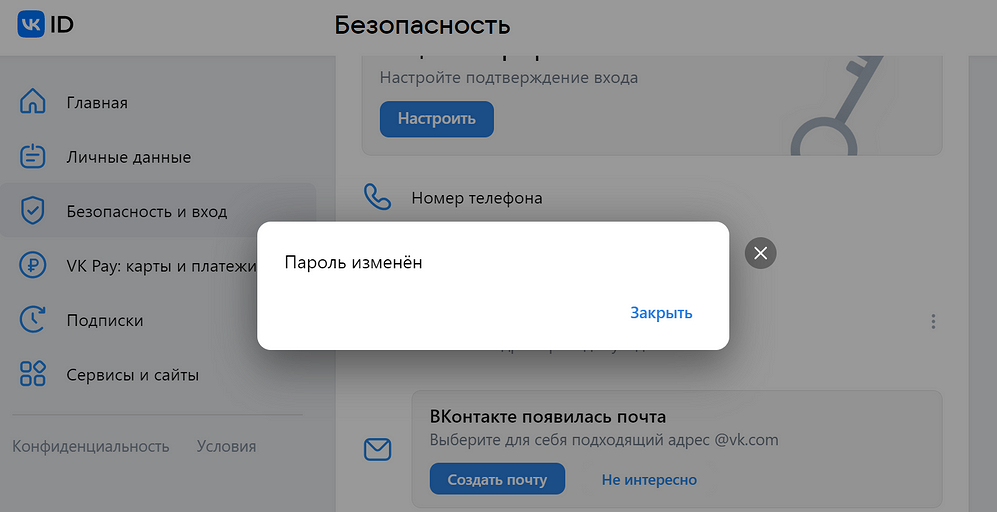Как поменять пароль в ВК: инструкция для смартфона и компьютера 