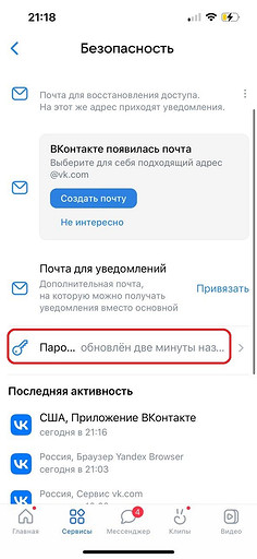 Как поменять пароль в ВК: инструкция для смартфона и компьютера 