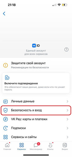 Как поменять пароль в ВК: инструкция для смартфона и компьютера 