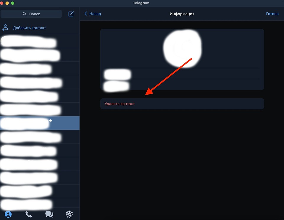 Как удалить контакты в Telegram: рассказываем, зачем и как это делать