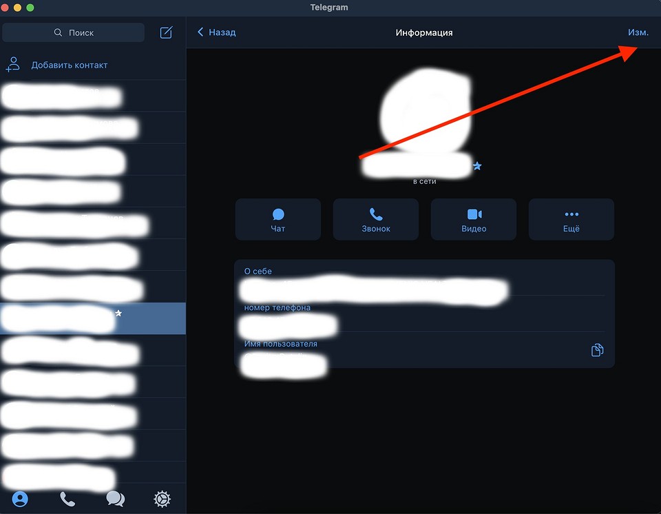 Как удалить контакты в Telegram: рассказываем, зачем и как это делать