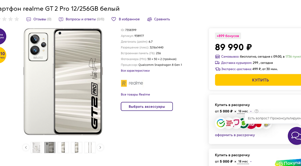 Флагманский realme GT2 Pro уже можно купить в России — стоит почти 90 000 рублей