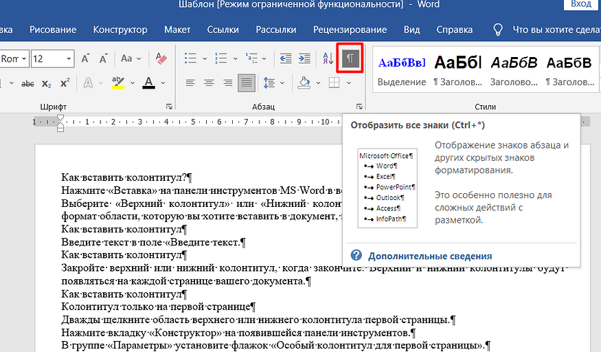 Как сделать колонтитул в Ворде: простые способы для разных версий