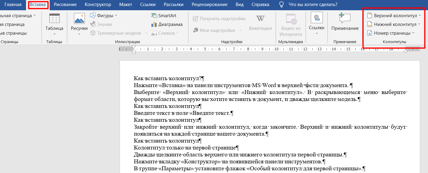 Как вставить картинку в колонтитул word