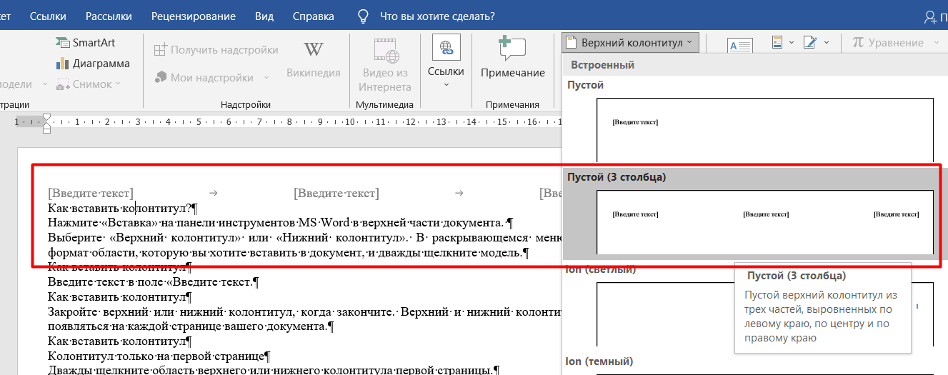 Изучи предложенное изображение и введи с клавиатуры количество установленных в реферате колонтитулов