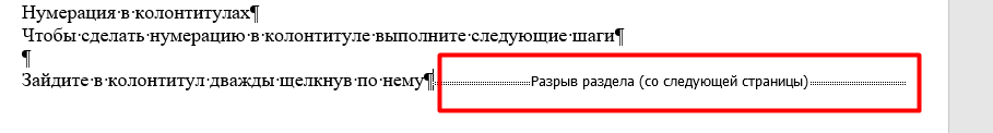 Как сделать колонтитул в Ворде: простые способы для разных версий
