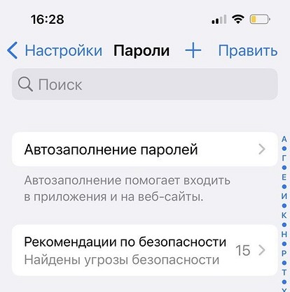 Как узнать пароли от аккаунтов на Android-смартфонах и iPhone