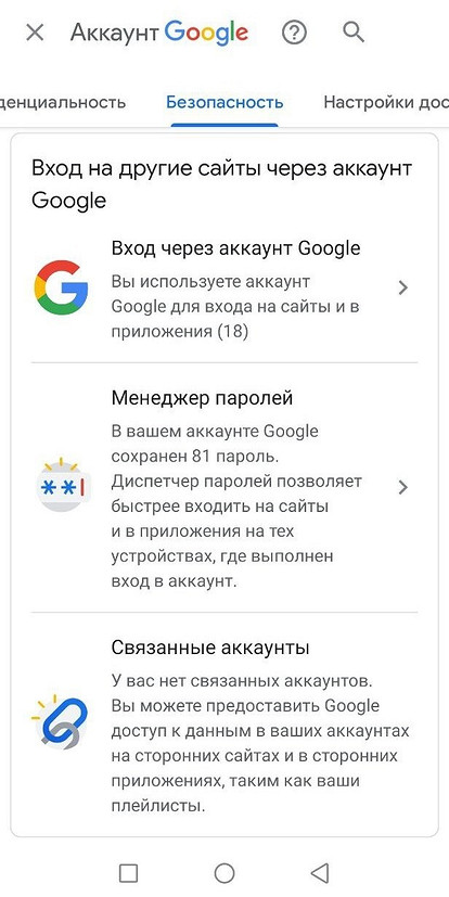 Как узнать пароли от аккаунтов на Android-смартфонах и iPhone
