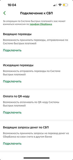 Как подключить СБП в Сбербанке: подробная инструкция
