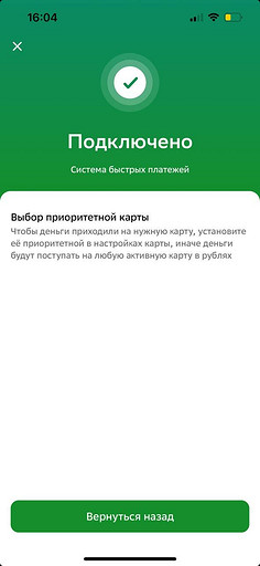 Как подключить СБП в Сбербанке: подробная инструкция