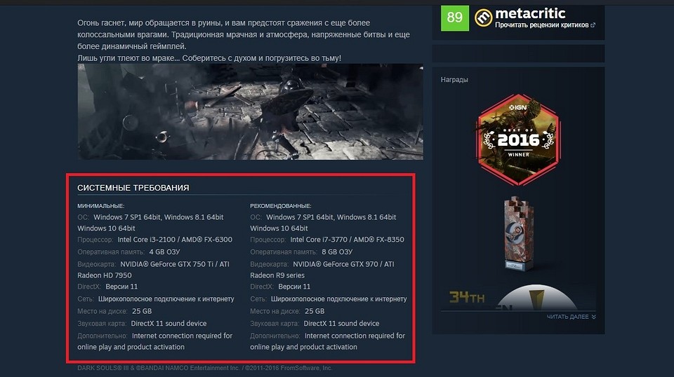 Как узнать, подойдет ли игра на ПК? Два простых метода
