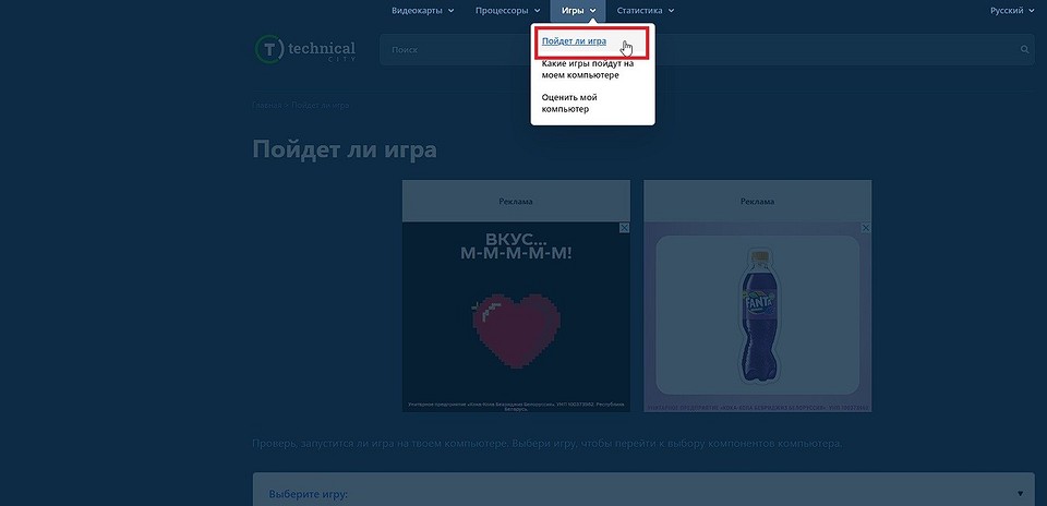 Как узнать, подойдет ли игра на ПК? Два простых метода