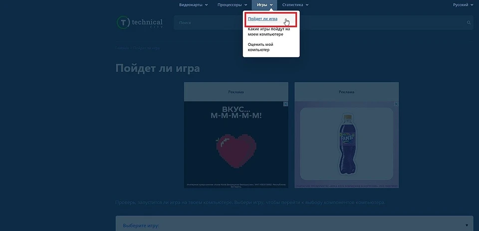 Как узнать, подойдет ли игра на ПК? Два простых метода Как узнать, подойдет ли игра на ПК? Два простых метода