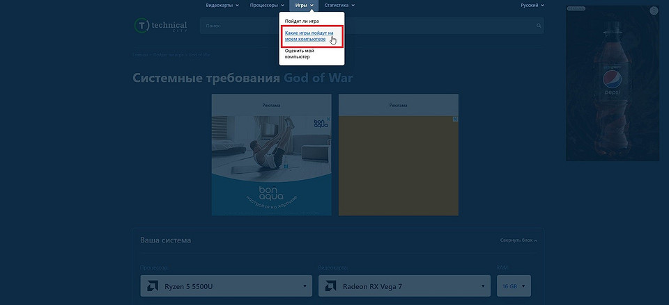 Как узнать, подойдет ли игра на ПК? Два простых метода