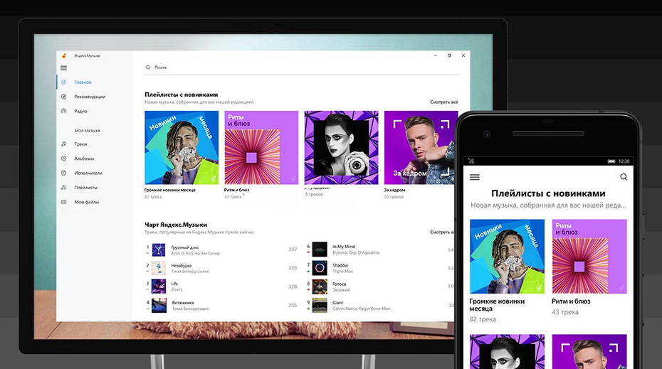 Как скачать музыку с Яндекс Музыки: 3 проверенных способа
