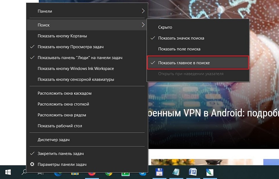 Убираем картинку в поиске Windows 10 и Windows 11: простая инструкция Убираем картинку в поиске Windows 10 и Windows 11: простая инструкция