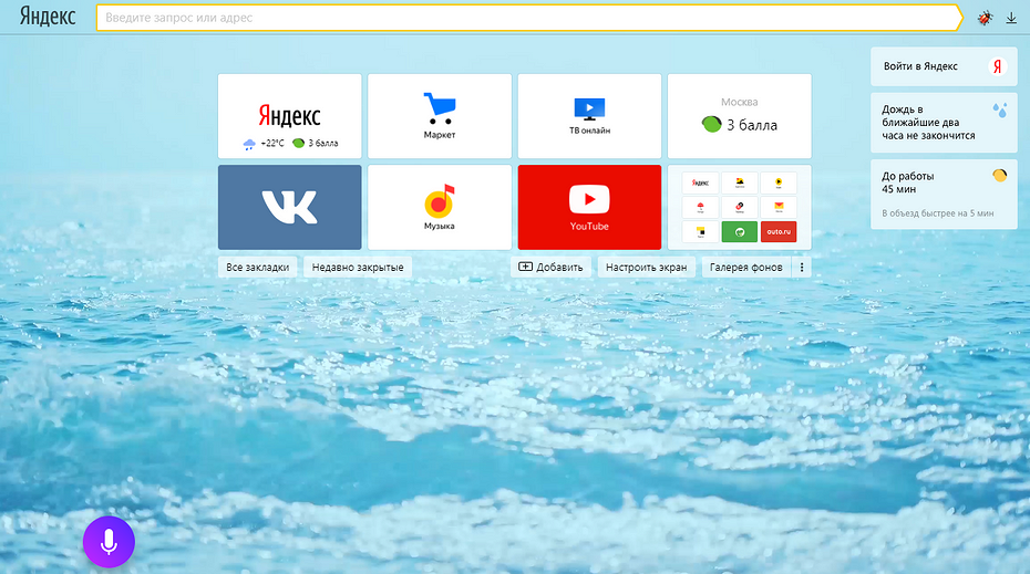 Что делать, если в Яндекс.Браузере открывается вкладка с рекламой