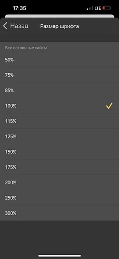 Как увеличить шрифт в Яндексе Браузере на смартфоне или компьютере 