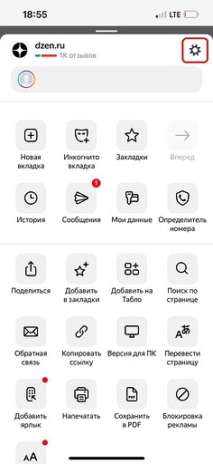 Как увеличить шрифт в Яндексе Браузере на смартфоне или компьютере 