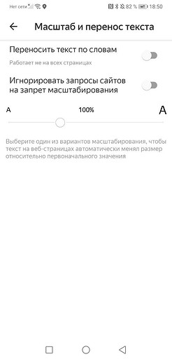 Как увеличить шрифт в Яндексе Браузере на смартфоне или компьютере 