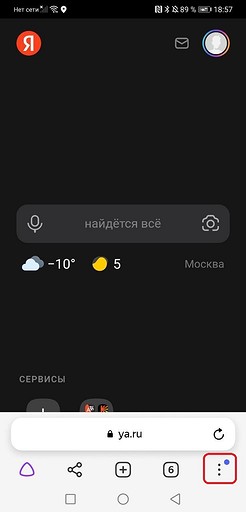 Как увеличить шрифт в Яндексе Браузере на смартфоне или компьютере 