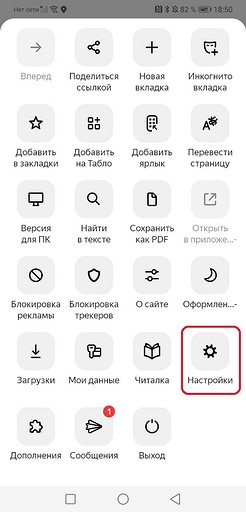 Как увеличить шрифт в Яндексе Браузере на смартфоне или компьютере 