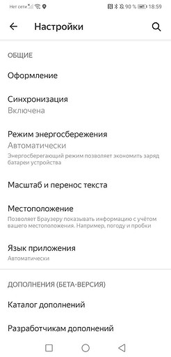Как увеличить шрифт в Яндексе Браузере на смартфоне или компьютере 