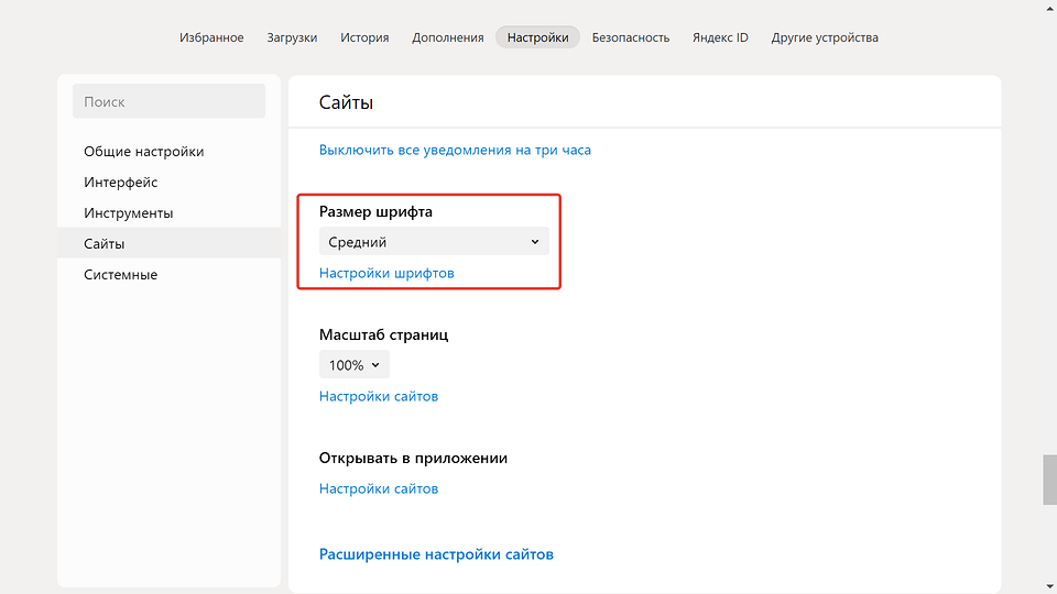Как увеличить шрифт в яндексе на андроиде. Как увеличить шрифт в Яндексе. Как увеличить шрифт на странице в Яндексе.
