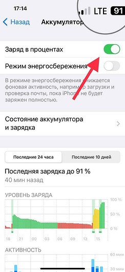 Как включить заряд в процентах на айфоне