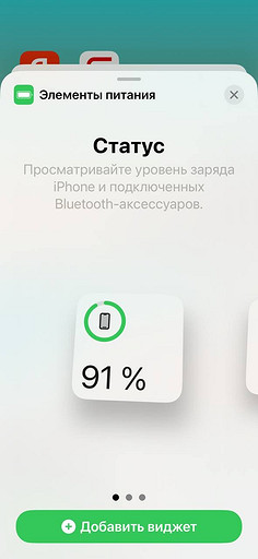 Как включить заряд в процентах на айфоне