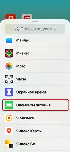 Как включить заряд в процентах на айфоне