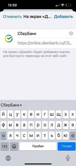 Как обновить Сбербанк Онлайн на айфоне в 2023 году