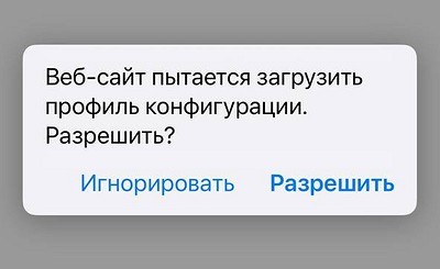 Как установить российские TLS-сертификаты на iPhone