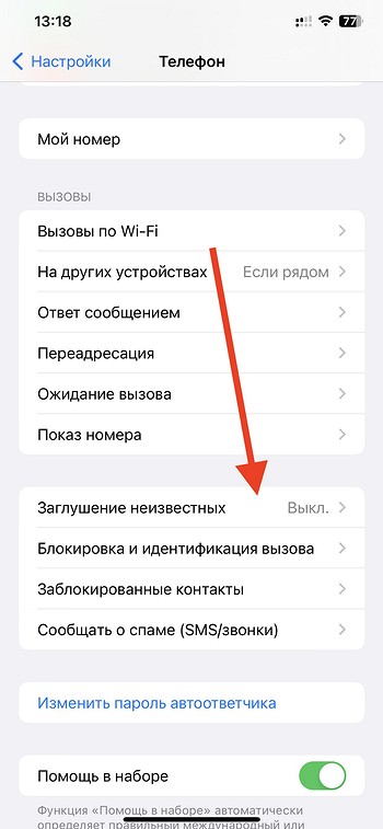 Как заблокировать номер телефона на iOS и Android