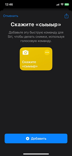 Как удалено управлять камерой iPhone