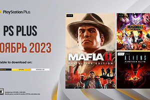 Раздача Sony: игры PS Plus ноябрь 2023 года