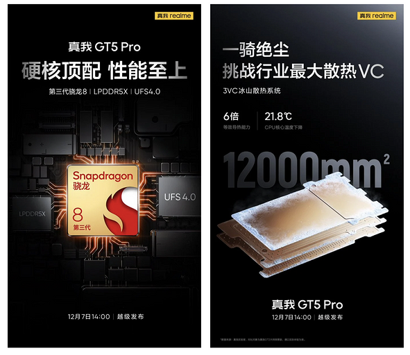 realme GT 5 Pro получит ОЗУ LPDDR5x RAM, накопитель UFS 4.0 и испарительную камеру на 12 000 мм²