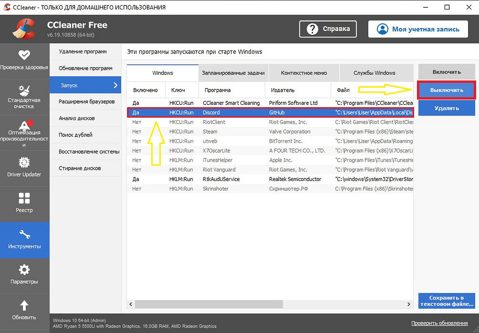 Как отключить автозапуск Дискорда: 4 рабочих способа Как отключить автозапуск Дискорда: 4 рабочих способа
