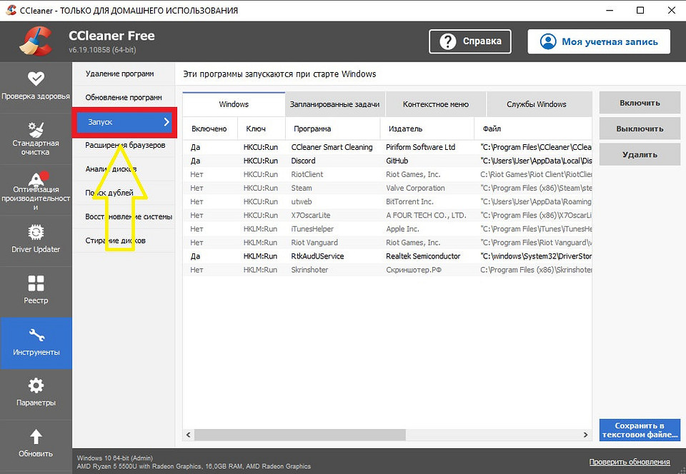 Как отключить автозапуск Дискорда: 4 рабочих способа Как отключить автозапуск Дискорда: 4 рабочих способа