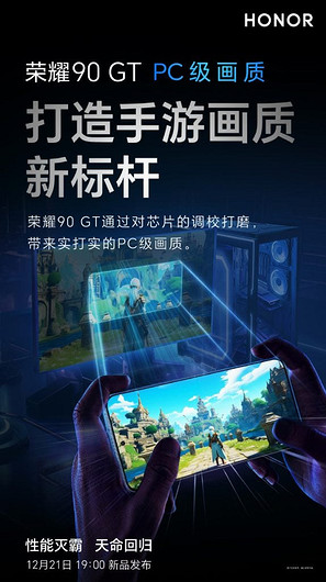 HONOR 90 GT предложит графику в играх на уровне ПК