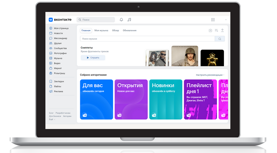 Что такое сниппеты в музыке и как они работают в «ВК Музыке»
