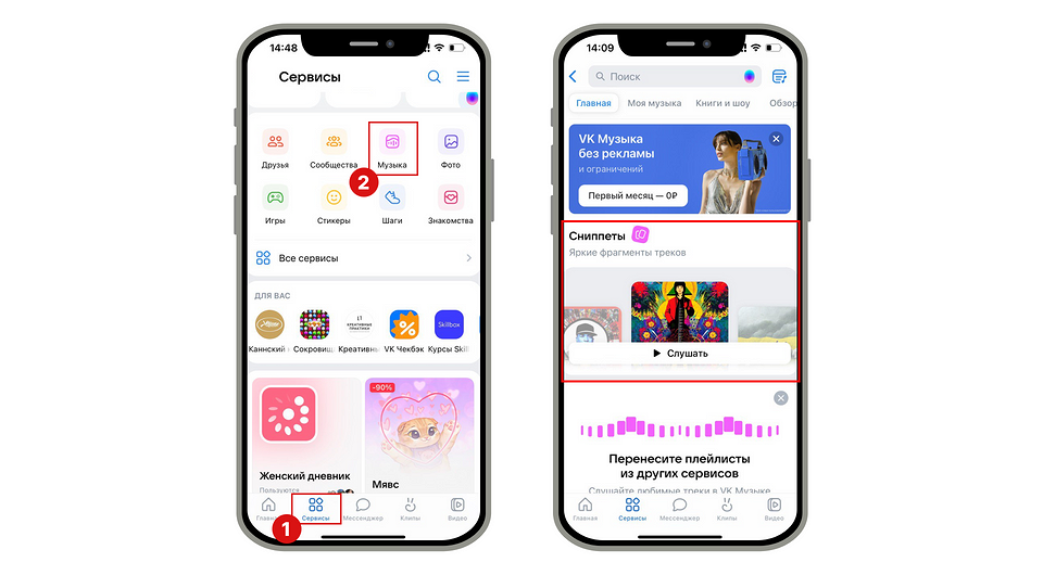 Что такое сниппеты в музыке и как они работают в «ВК Музыке»