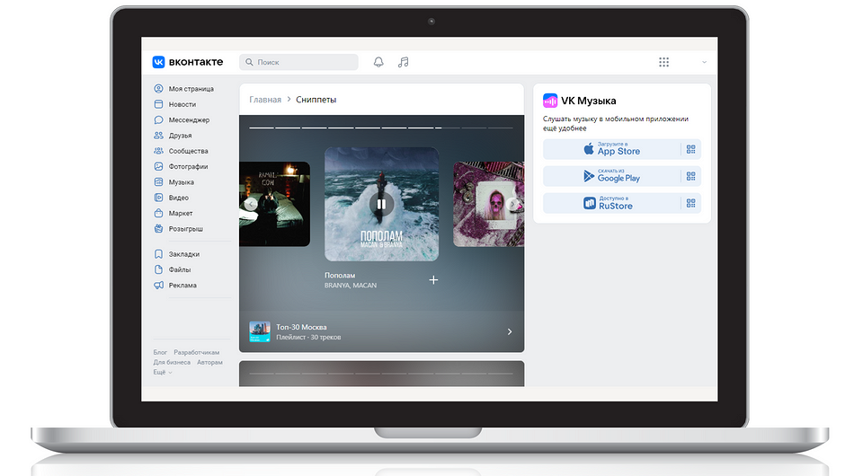 Что такое сниппеты в музыке и как они работают в «ВК Музыке»