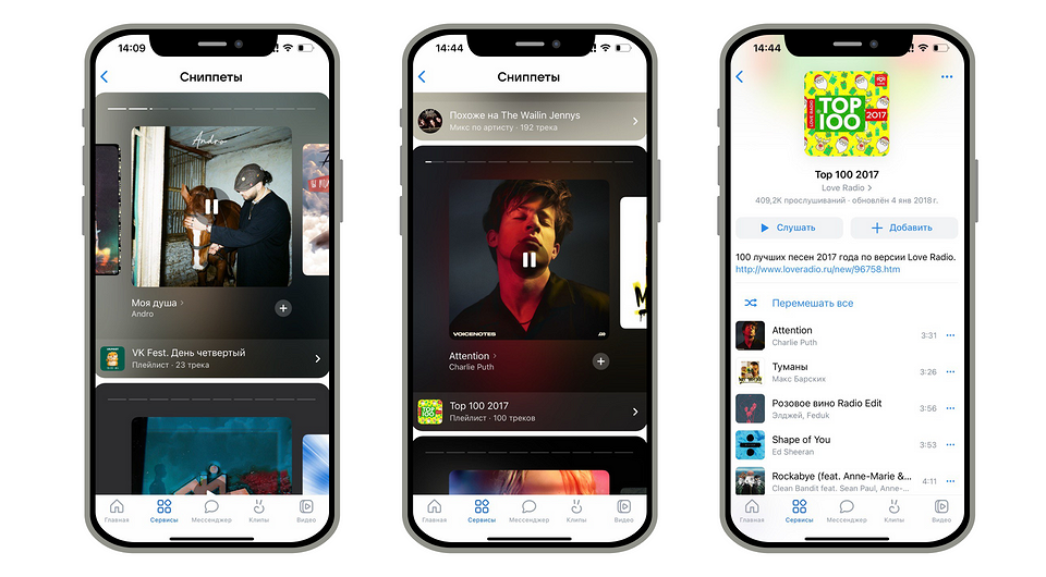Что такое сниппеты в музыке и как они работают в «ВК Музыке»