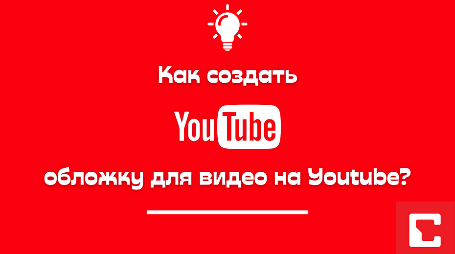 Превью для YouTube | Convert Monster